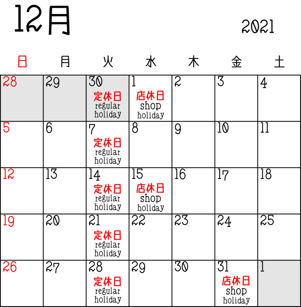 12月営業カレンダー