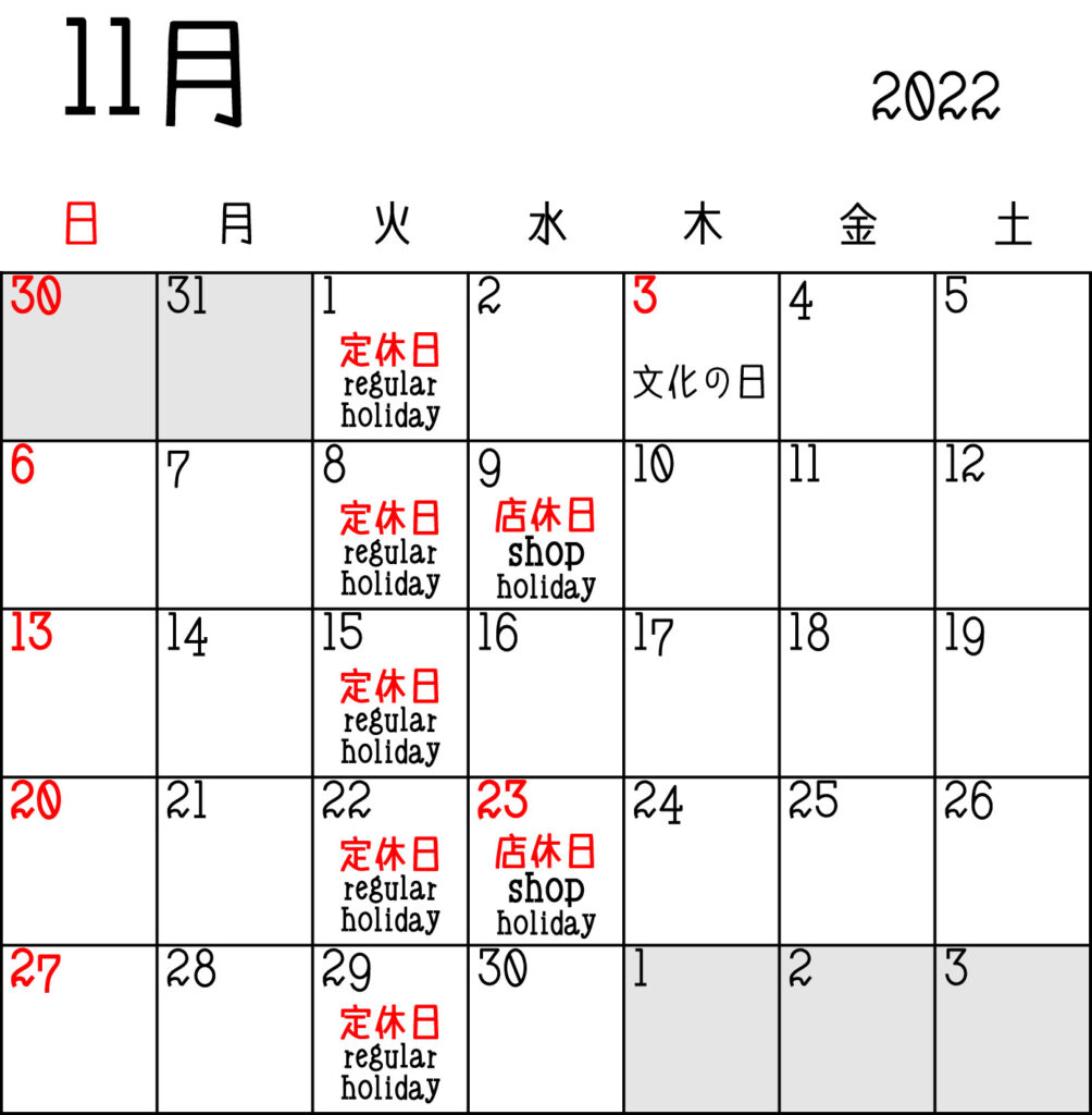2022年 11月 営業カレンダー