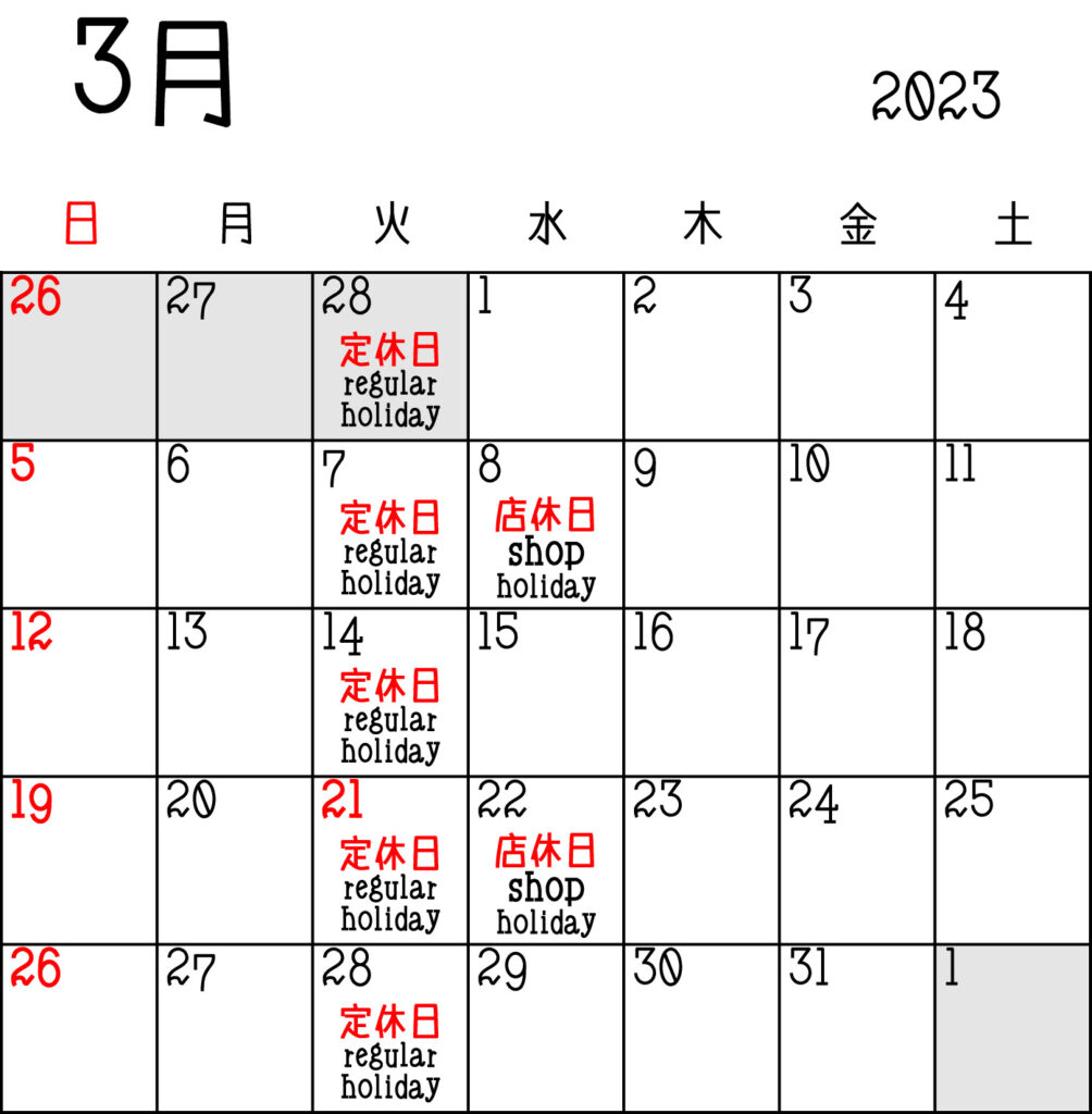 2023年月 営業カレンダー