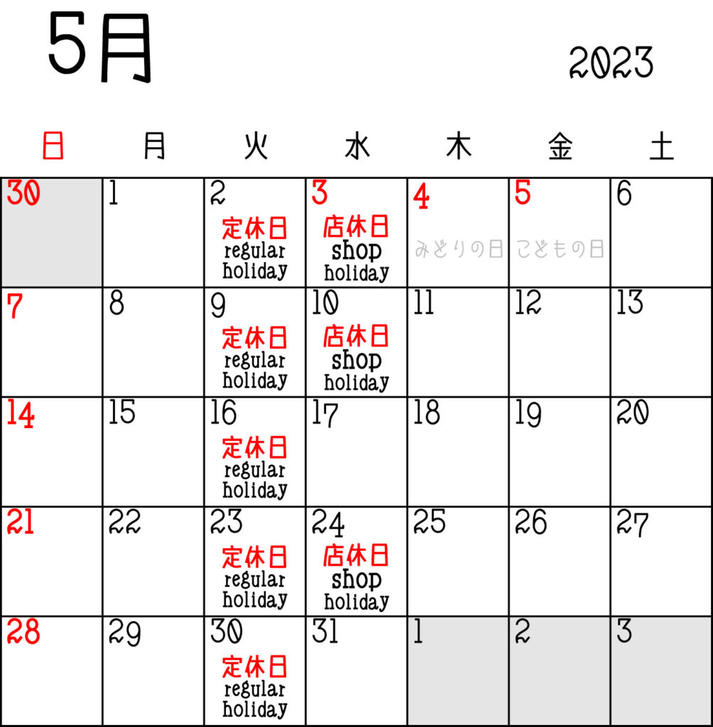 2023年5月 カレンダー