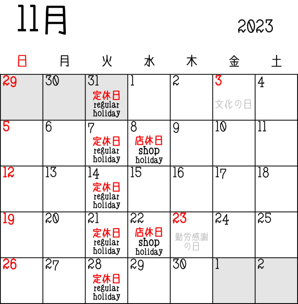 2023年 11月 営業カレンダー