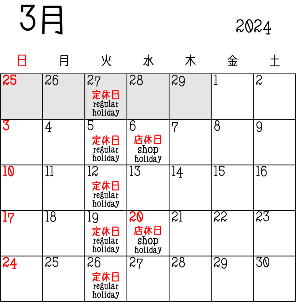 営業カレンダー 2024年 3月