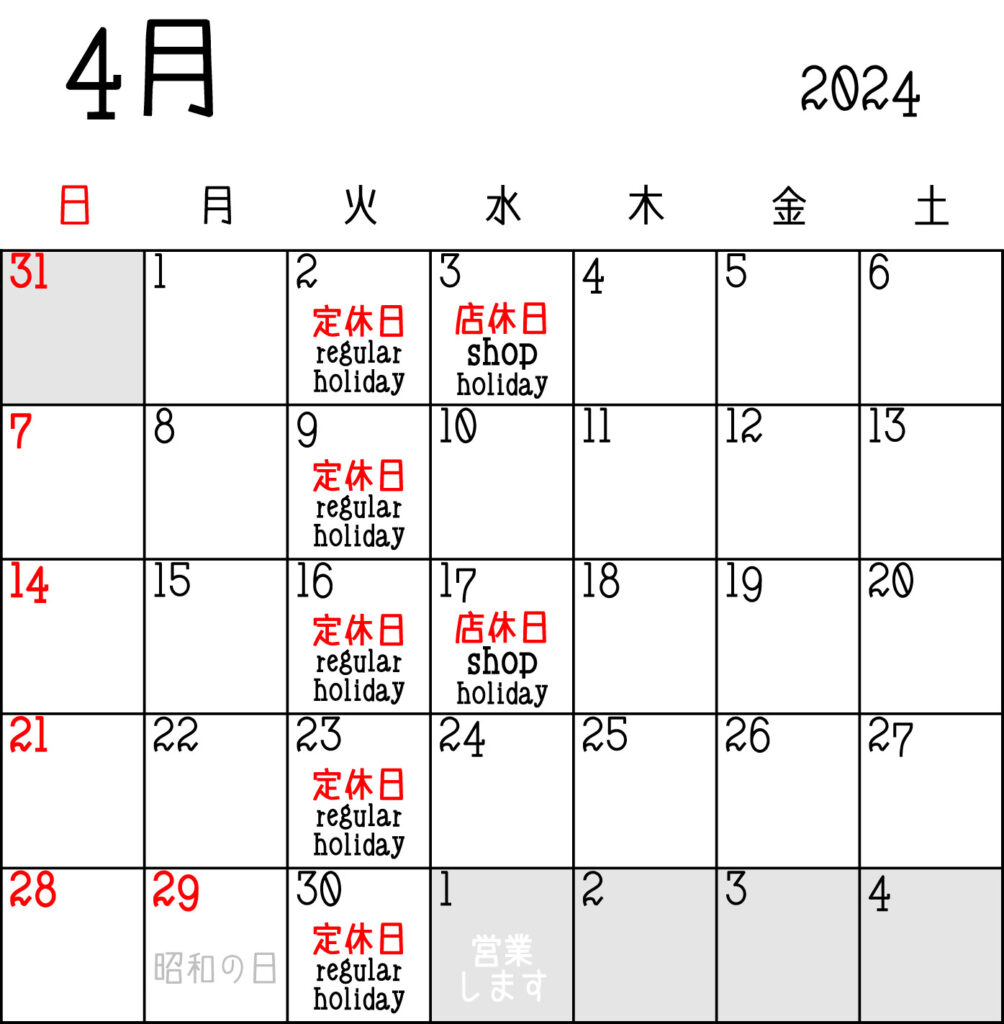2024年4月 営業カレンダー