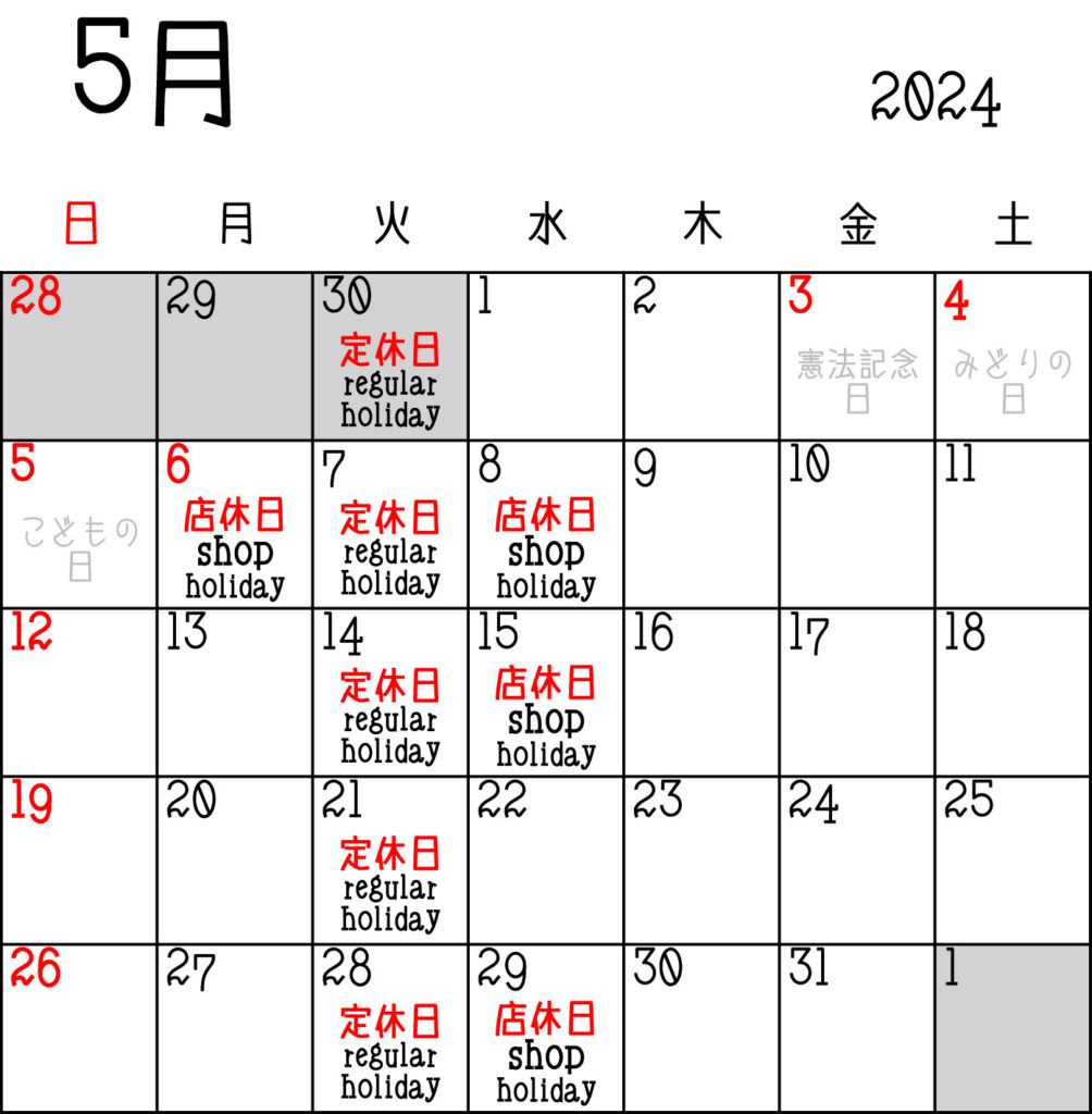2024年 5月 営業カレンダー